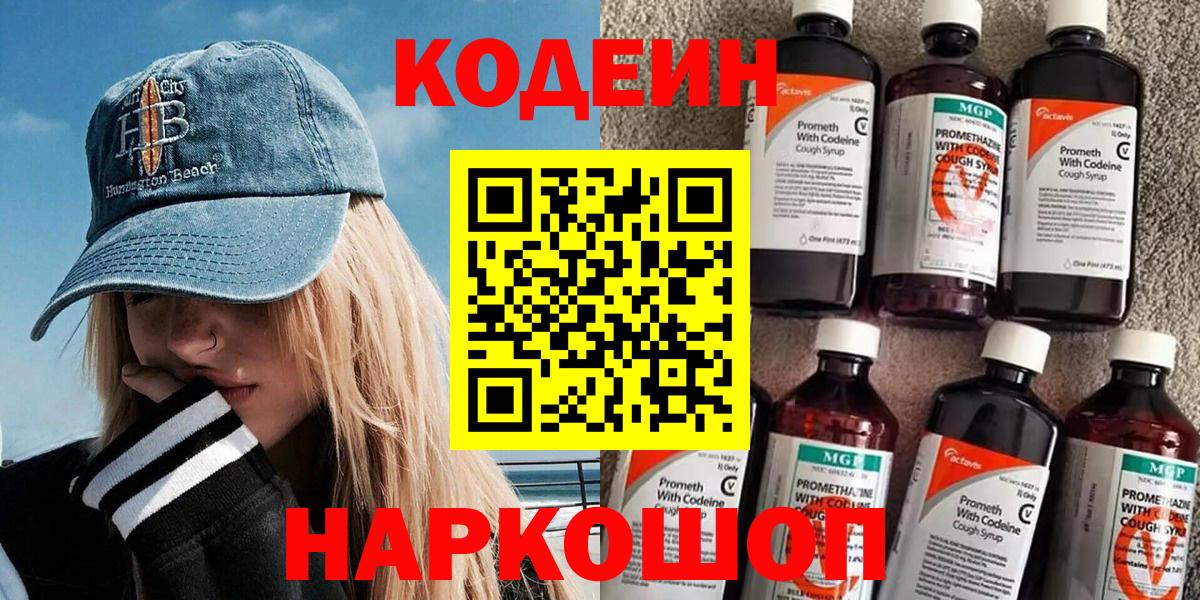 Кодеиновый сироп Lean Purple Drank Лангепас