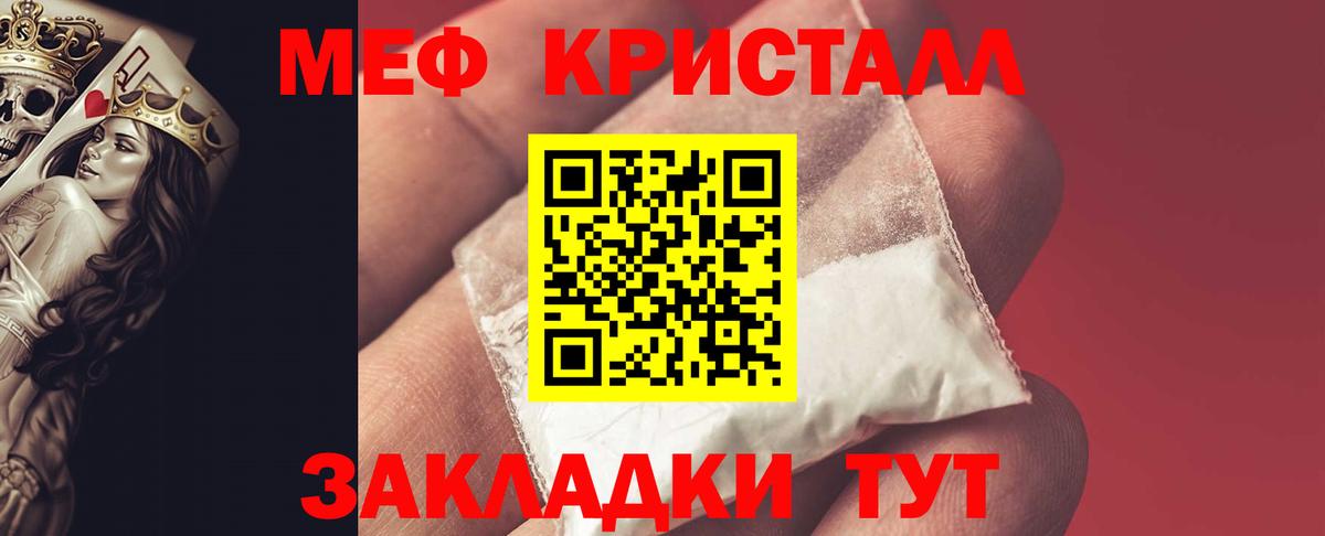 Меф кристаллы Лангепас