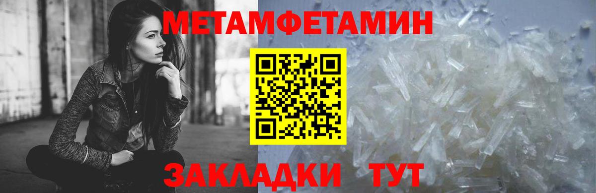 Первитин кристалл Лангепас